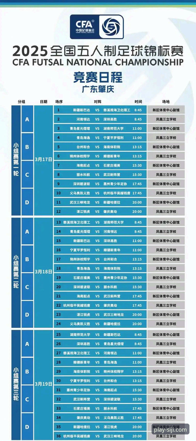5个四季体育赛程查询的实用技巧，助你高效追踪赛事动态
